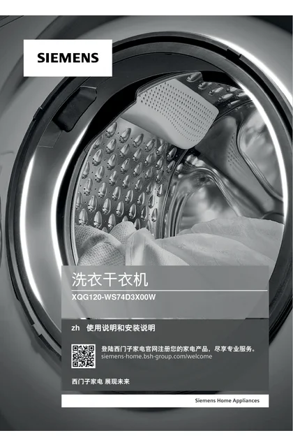 siemens 西门子 WS74D3X00W